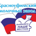 ООО ПионерПродукт - Молочные Предприятия России / Milk Plants of Russia - «Красноуфимский молочный завод»