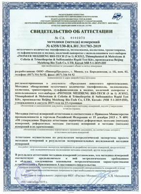 Сертификат ООО ПионерПродукт