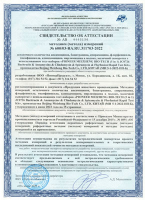 Сертификат ООО ПионерПродукт