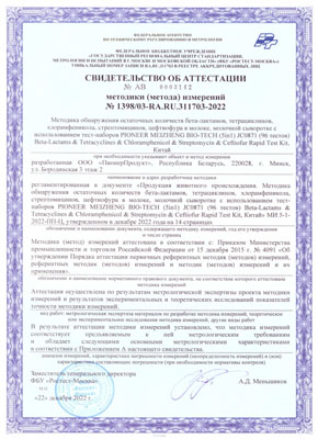 Сертификат ООО ПионерПродукт