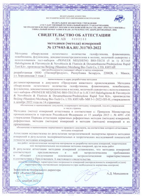 Сертификат ООО ПионерПродукт