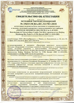 Сертификат ООО ПионерПродукт