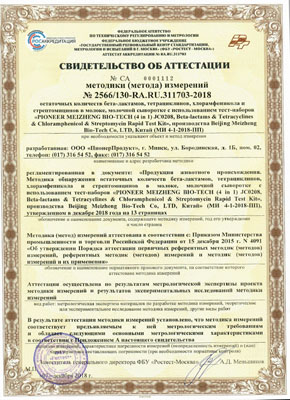 Сертификат ООО ПионерПродукт