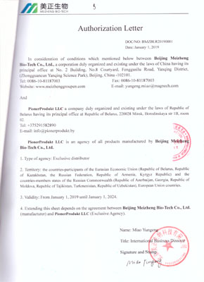 Сертификат ООО ПионерПродукт