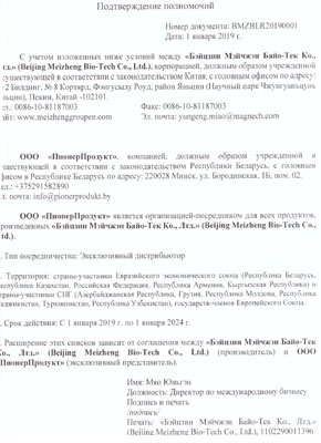 Сертификат ООО ПионерПродукт